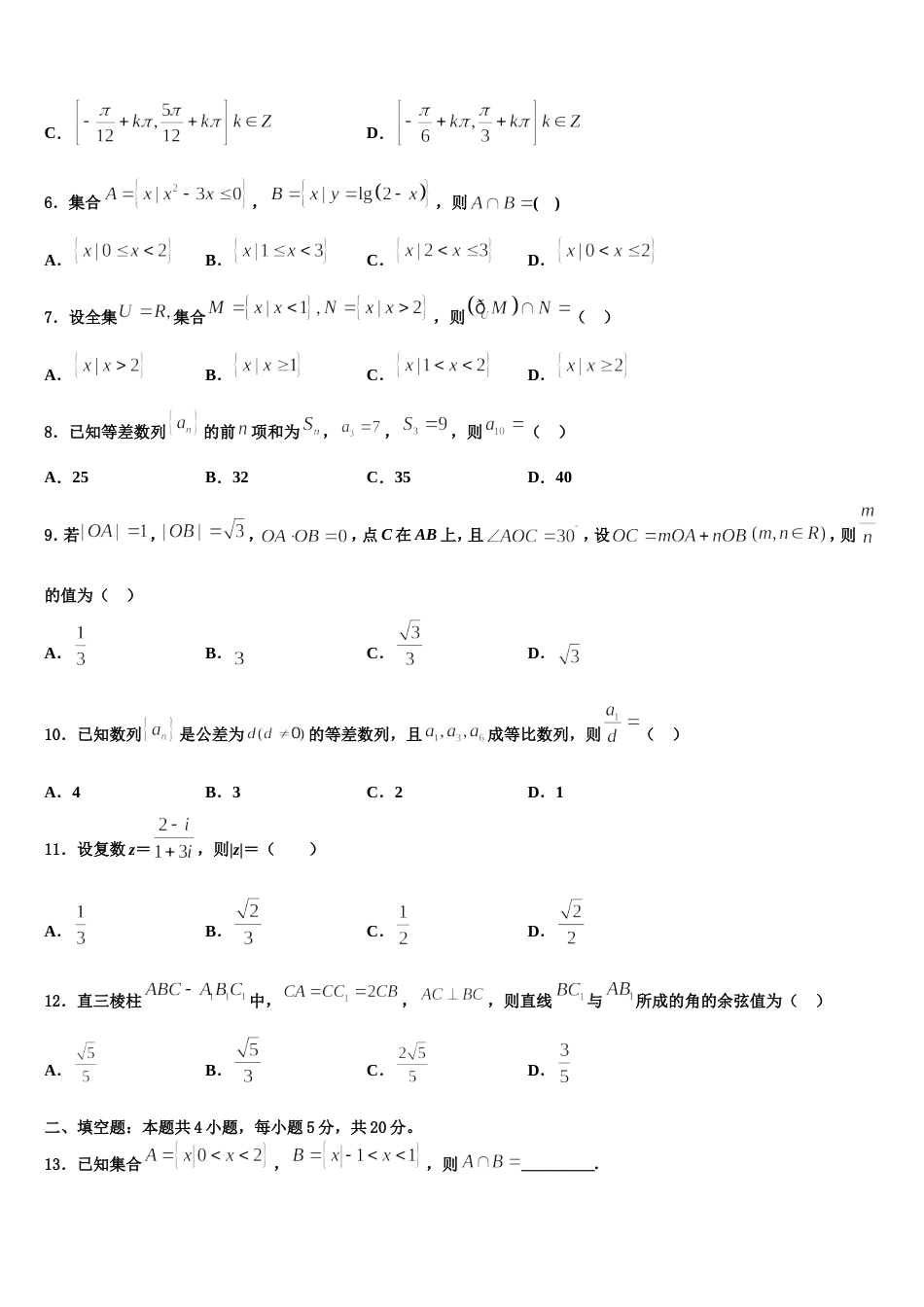 山东省济南市长清区2023-2024学年高三数学第一学期期末考试试题含解析_第2页