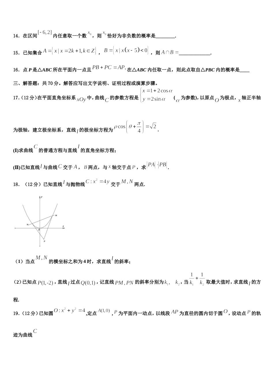 山东省济南市长清区2023-2024学年高三数学第一学期期末考试试题含解析_第3页