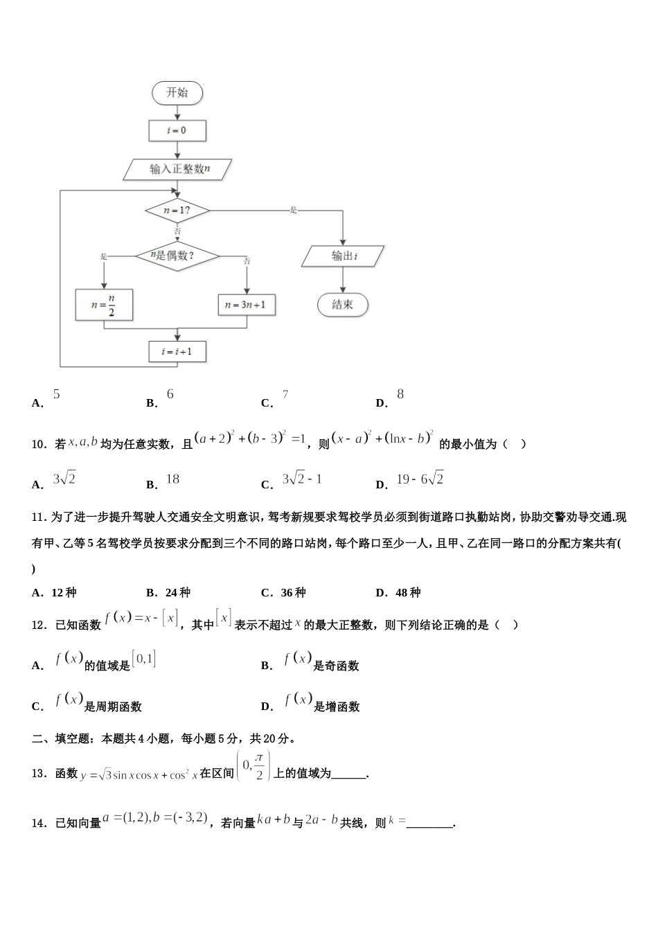 山东省济南市长清区2023-2024学年数学高三第一学期期末综合测试模拟试题含解析_第3页