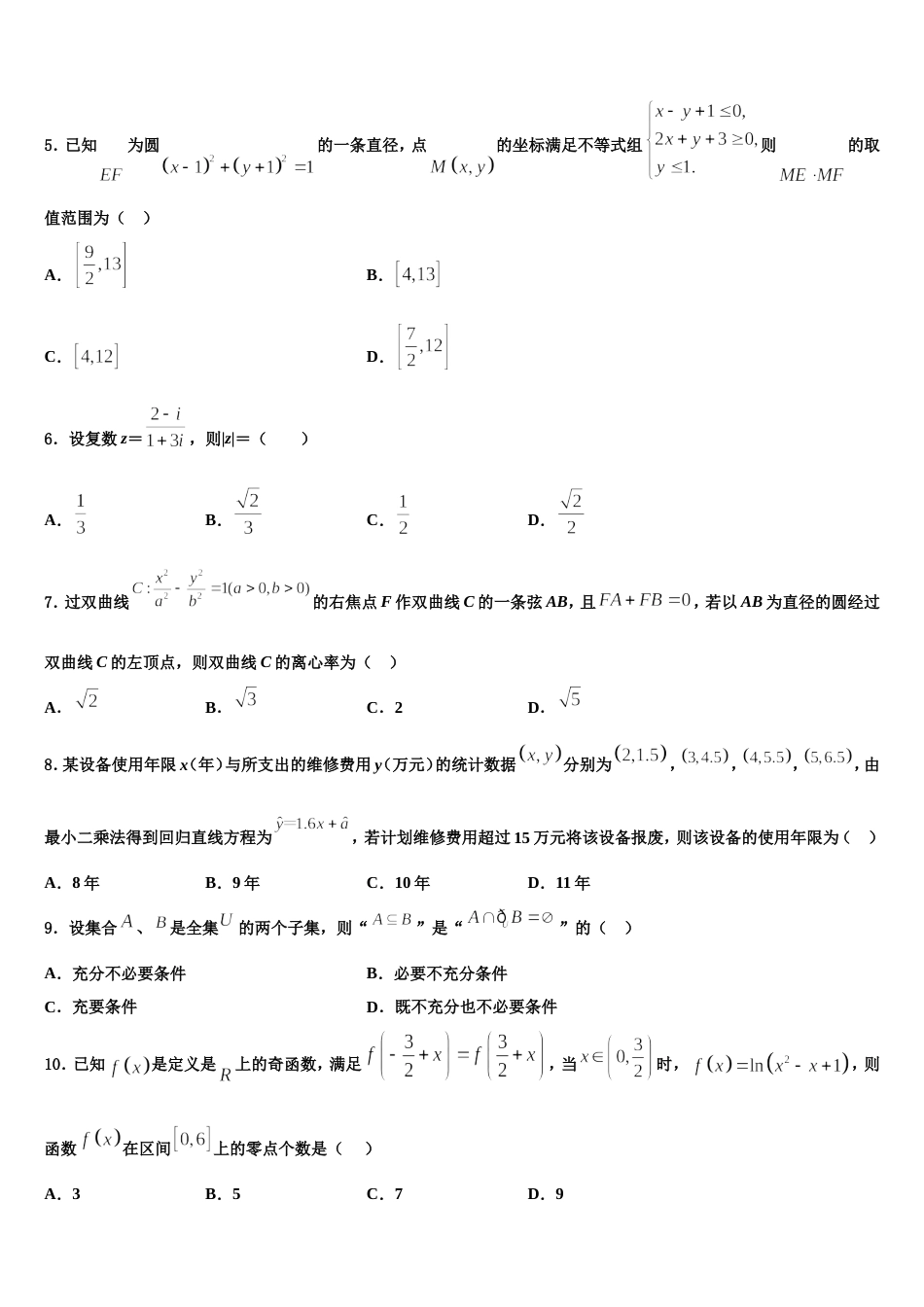 山东省济南外国语学校2024年高三上数学期末经典试题含解析_第2页