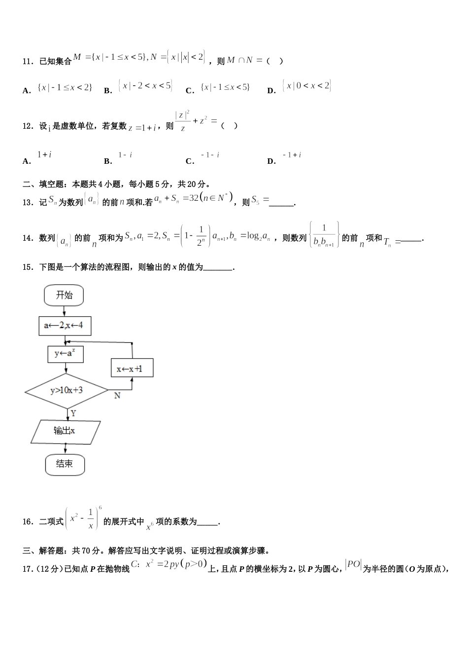 山东省济南外国语学校2024年高三上数学期末经典试题含解析_第3页