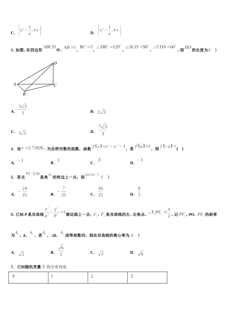 山东省济南育英中学2024年数学高三上期末检测模拟试题含解析_第2页