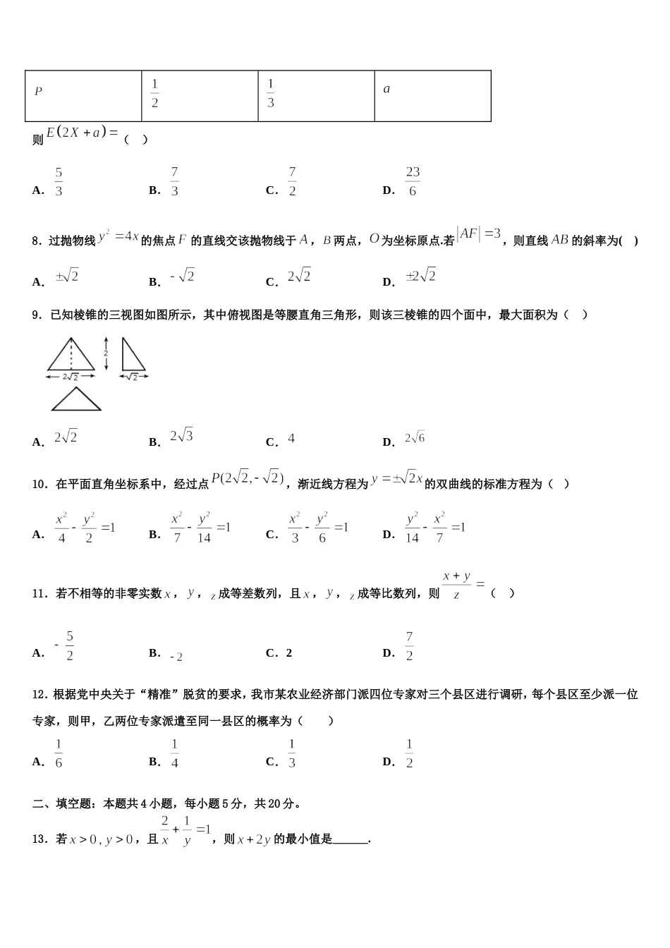 山东省济南育英中学2024年数学高三上期末检测模拟试题含解析_第3页