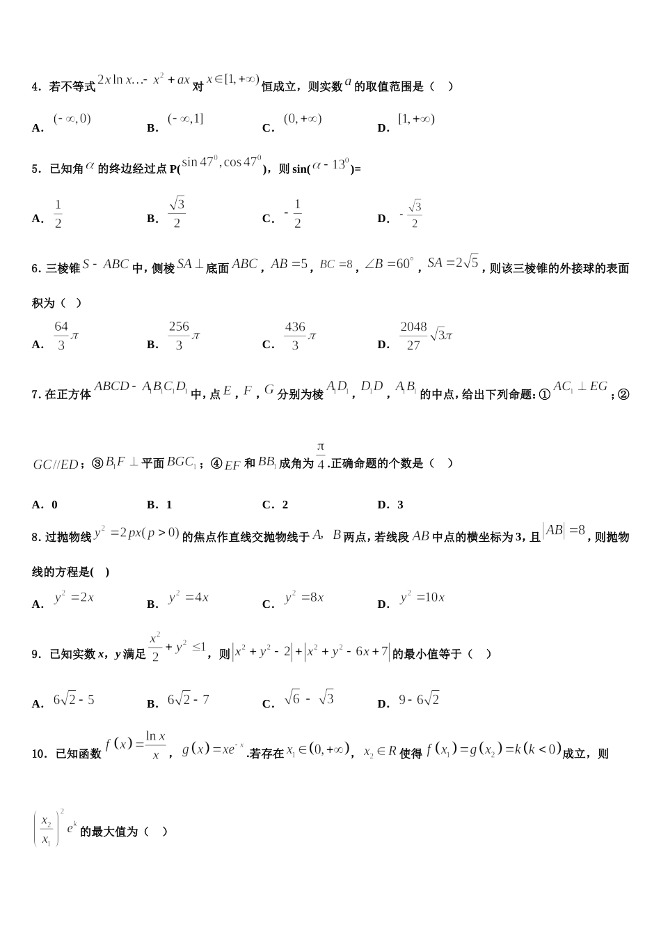 山东省济宁第二中学2024届高三上数学期末达标检测模拟试题含解析_第2页