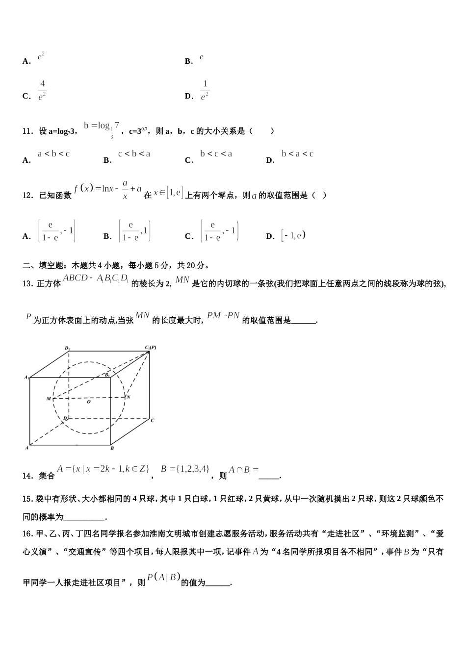 山东省济宁第二中学2024届高三上数学期末达标检测模拟试题含解析_第3页