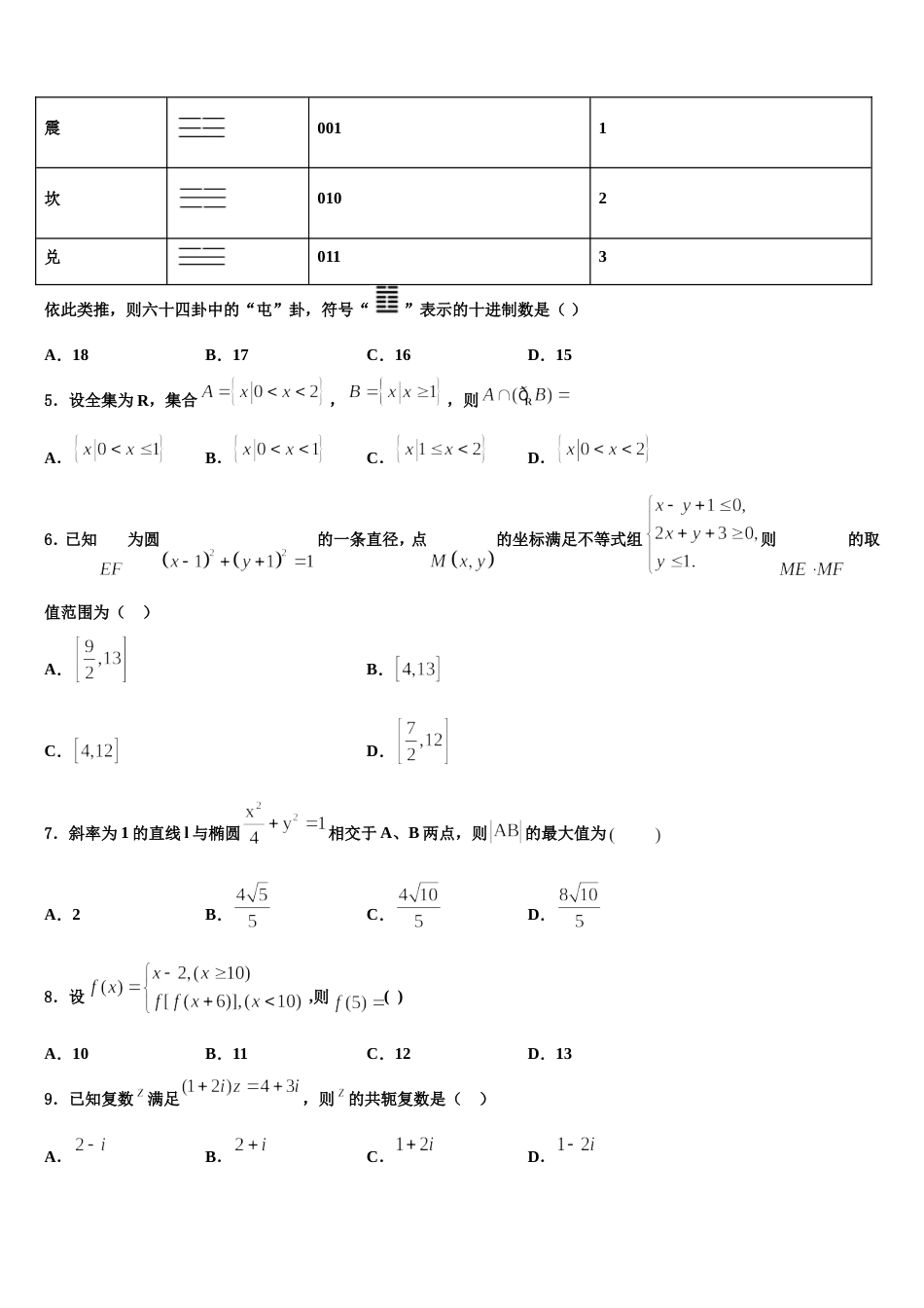 山东省济宁市达标名校2023-2024学年数学高三第一学期期末联考试题含解析_第2页