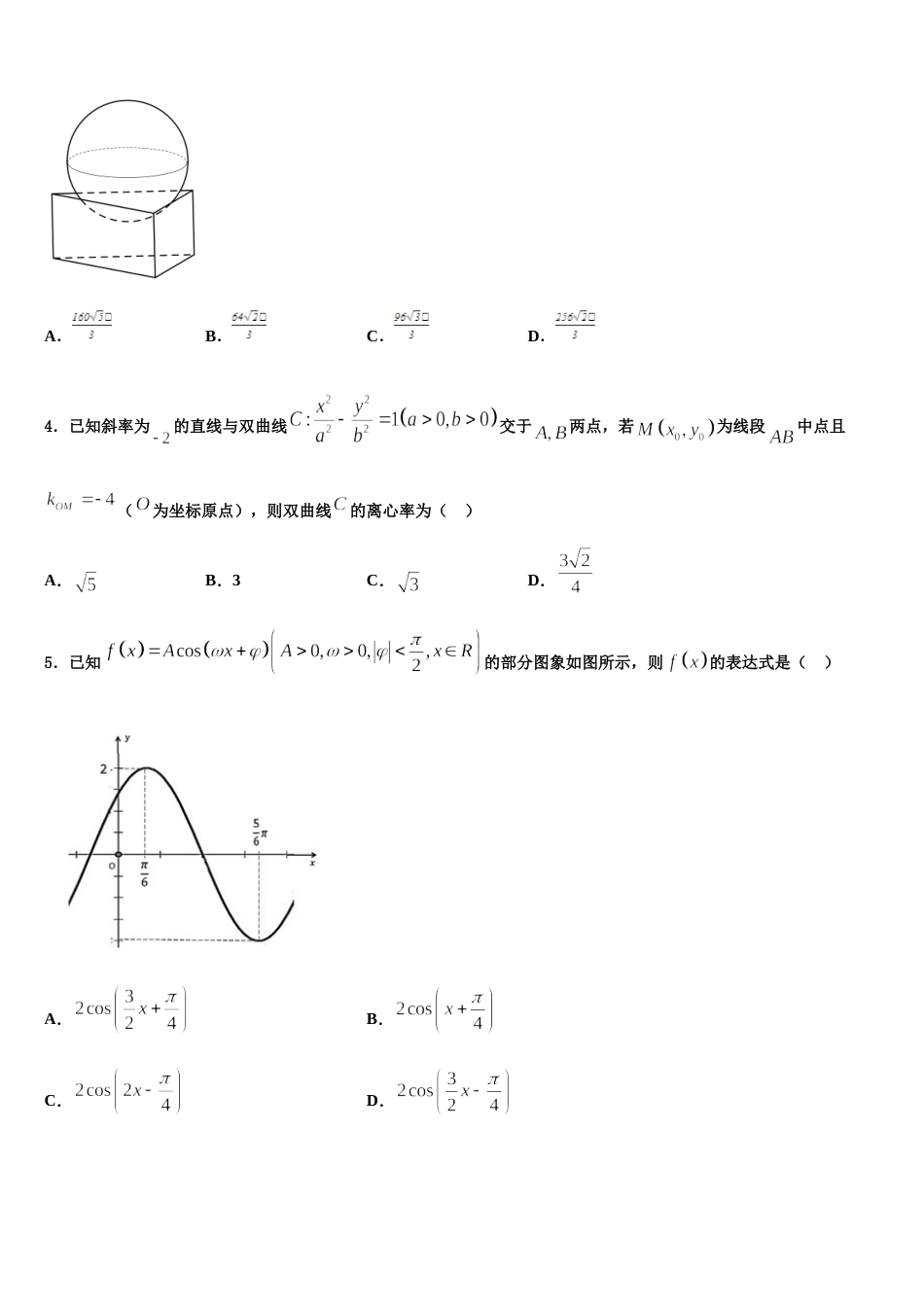 山东省济宁市第一中学2024年高三上数学期末调研试题含解析_第2页