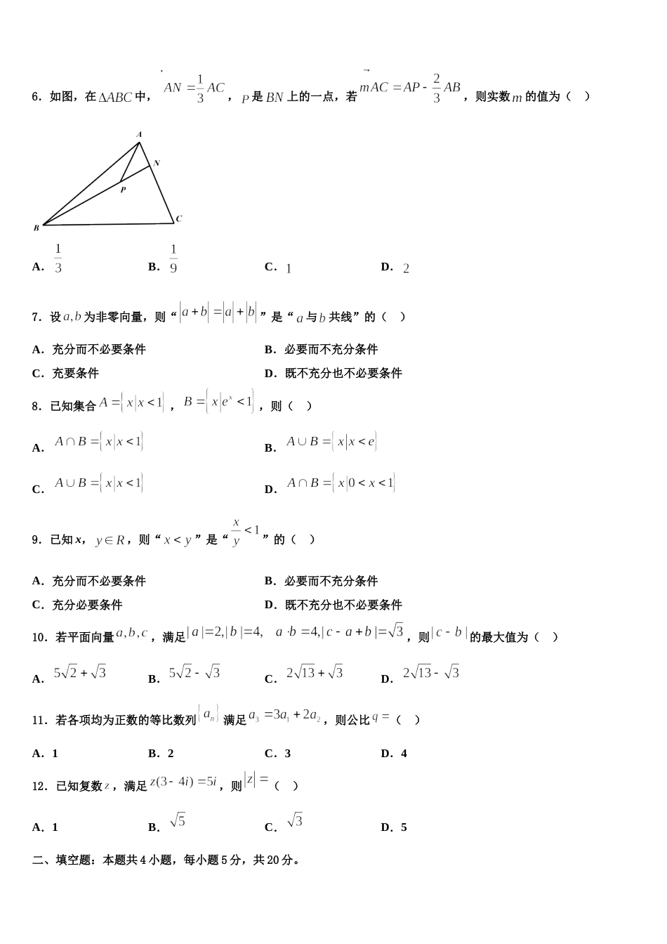 山东省济宁市第一中学2024年高三上数学期末调研试题含解析_第3页