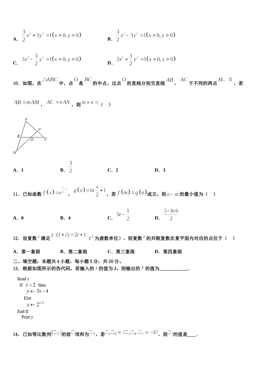 山东省济宁市任城区2024年高三上数学期末调研试题含解析_第3页