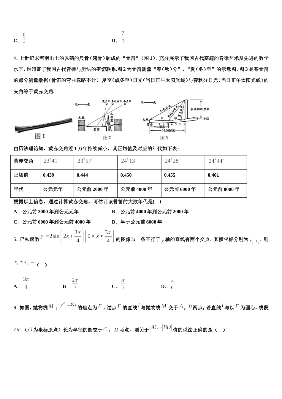 山东省济宁市实验中学2024届高三数学第一学期期末学业水平测试模拟试题含解析_第2页