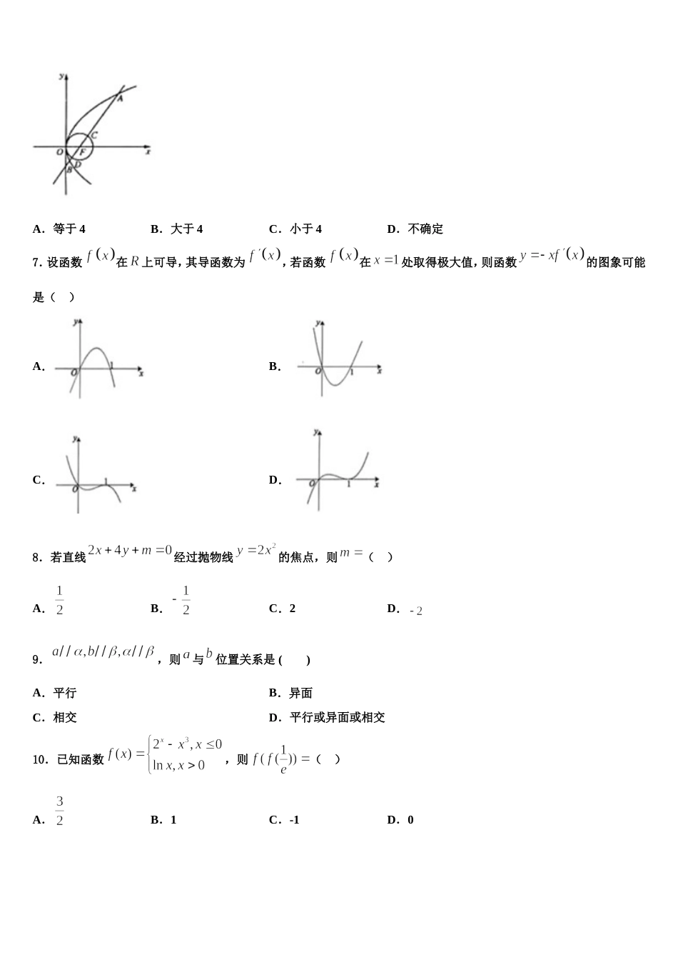 山东省济宁市实验中学2024届高三数学第一学期期末学业水平测试模拟试题含解析_第3页