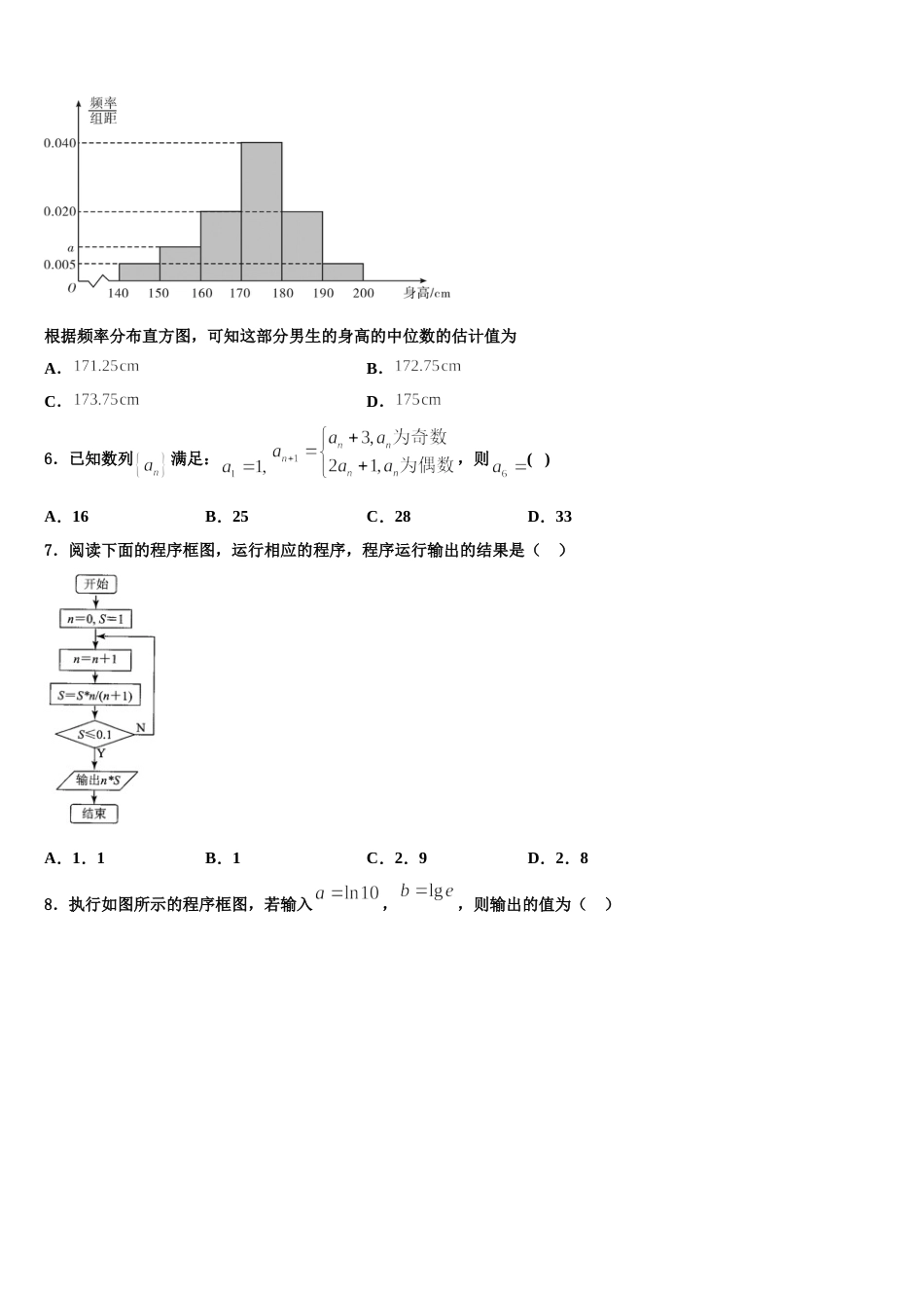 山东省济宁市实验中学2024届数学高三第一学期期末质量跟踪监视模拟试题含解析_第2页