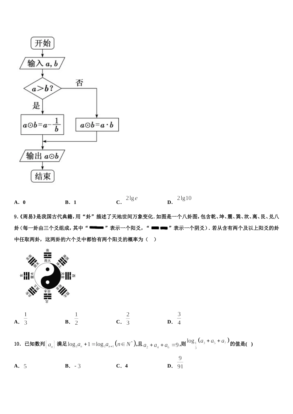 山东省济宁市实验中学2024届数学高三第一学期期末质量跟踪监视模拟试题含解析_第3页