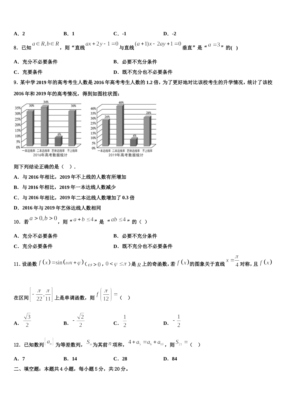 山东省莒县第二中学实验班2024届数学高三上期末经典试题含解析_第2页