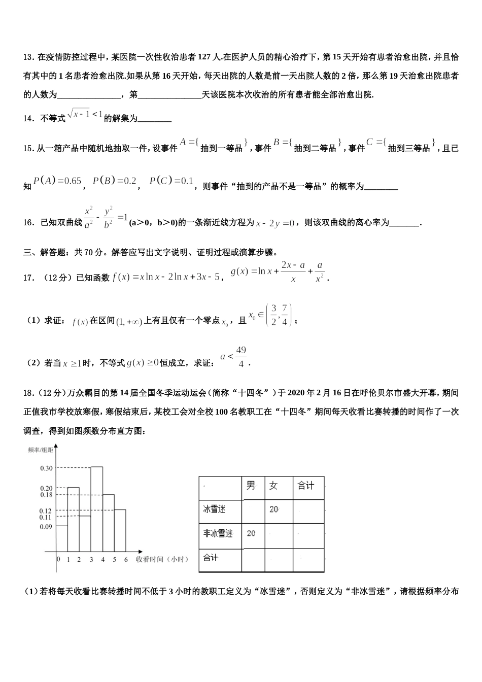 山东省莒县第二中学实验班2024届数学高三上期末经典试题含解析_第3页