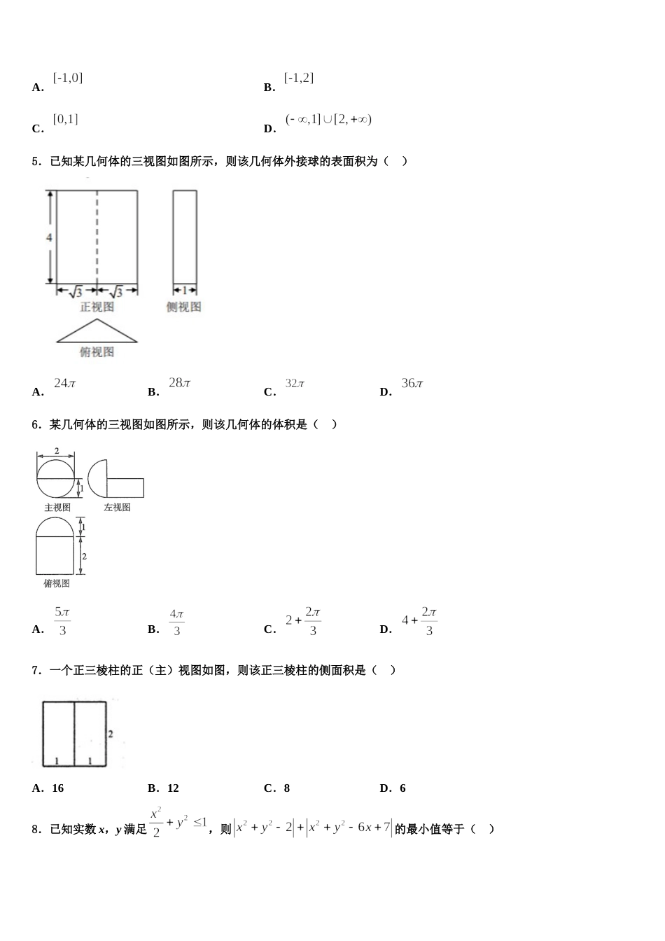 山东省莒南县大店中学2023-2024学年数学高三上期末复习检测试题含解析_第2页