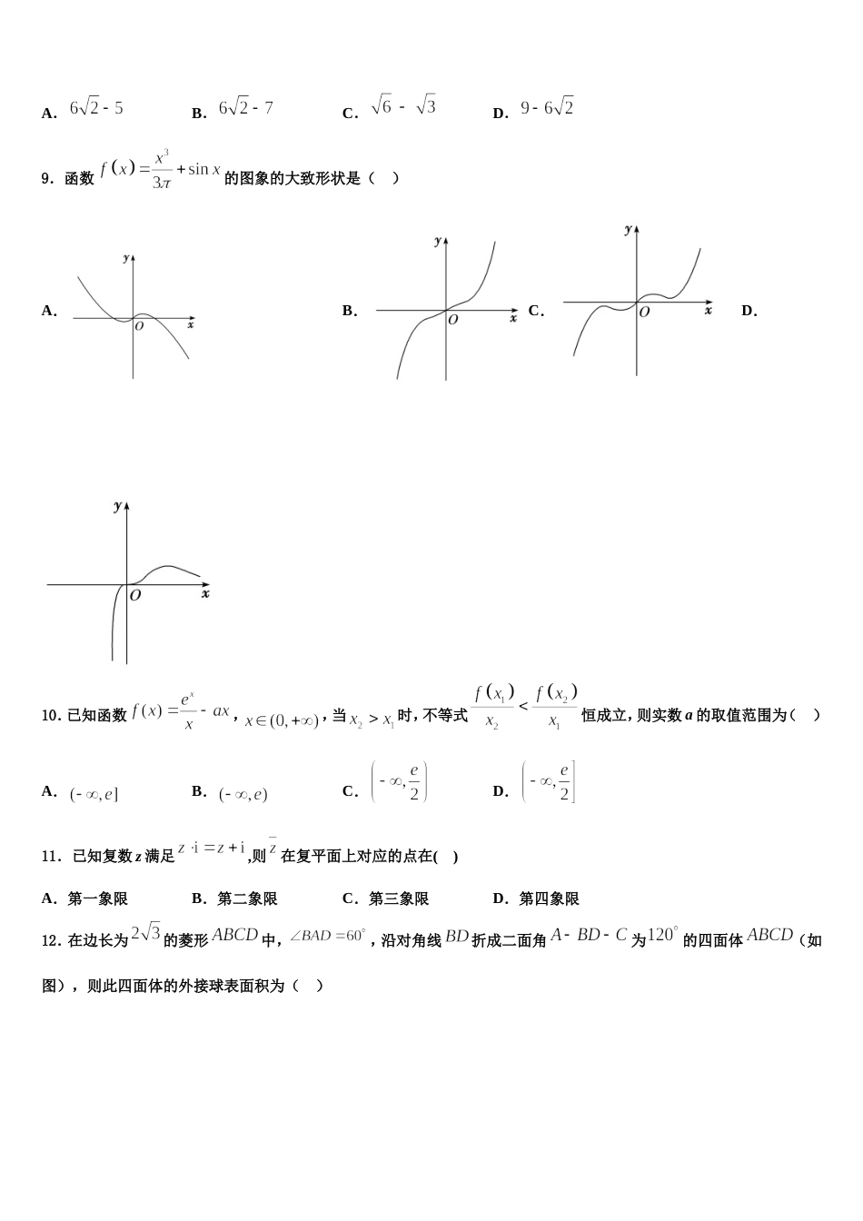 山东省莒南县大店中学2023-2024学年数学高三上期末复习检测试题含解析_第3页