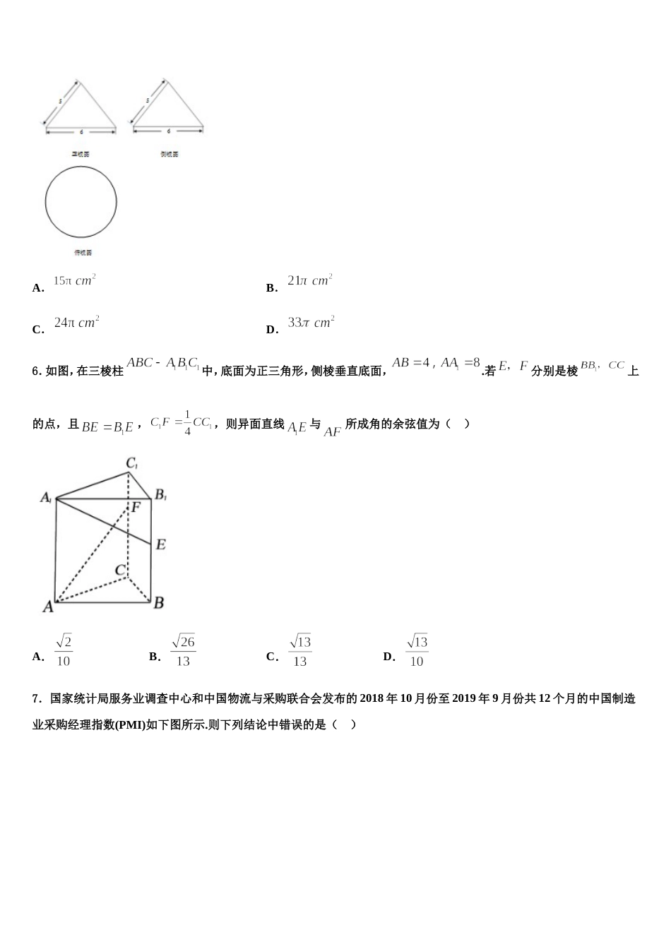 山东省济宁市兖州区2024年高三数学第一学期期末联考试题含解析_第2页