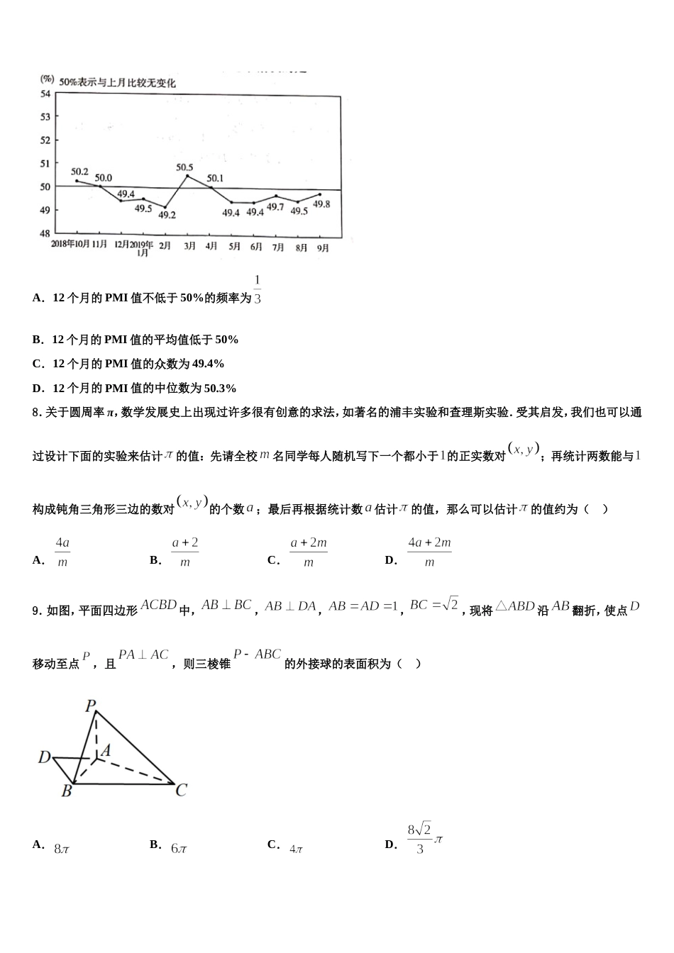 山东省济宁市兖州区2024年高三数学第一学期期末联考试题含解析_第3页