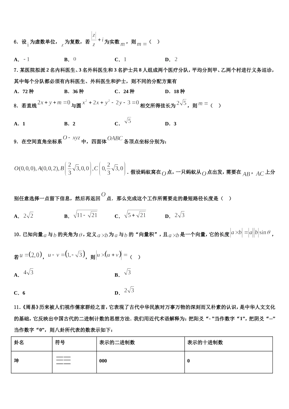 山东省济宁市鱼台县第一中学2023-2024学年高三数学第一学期期末经典试题含解析_第2页