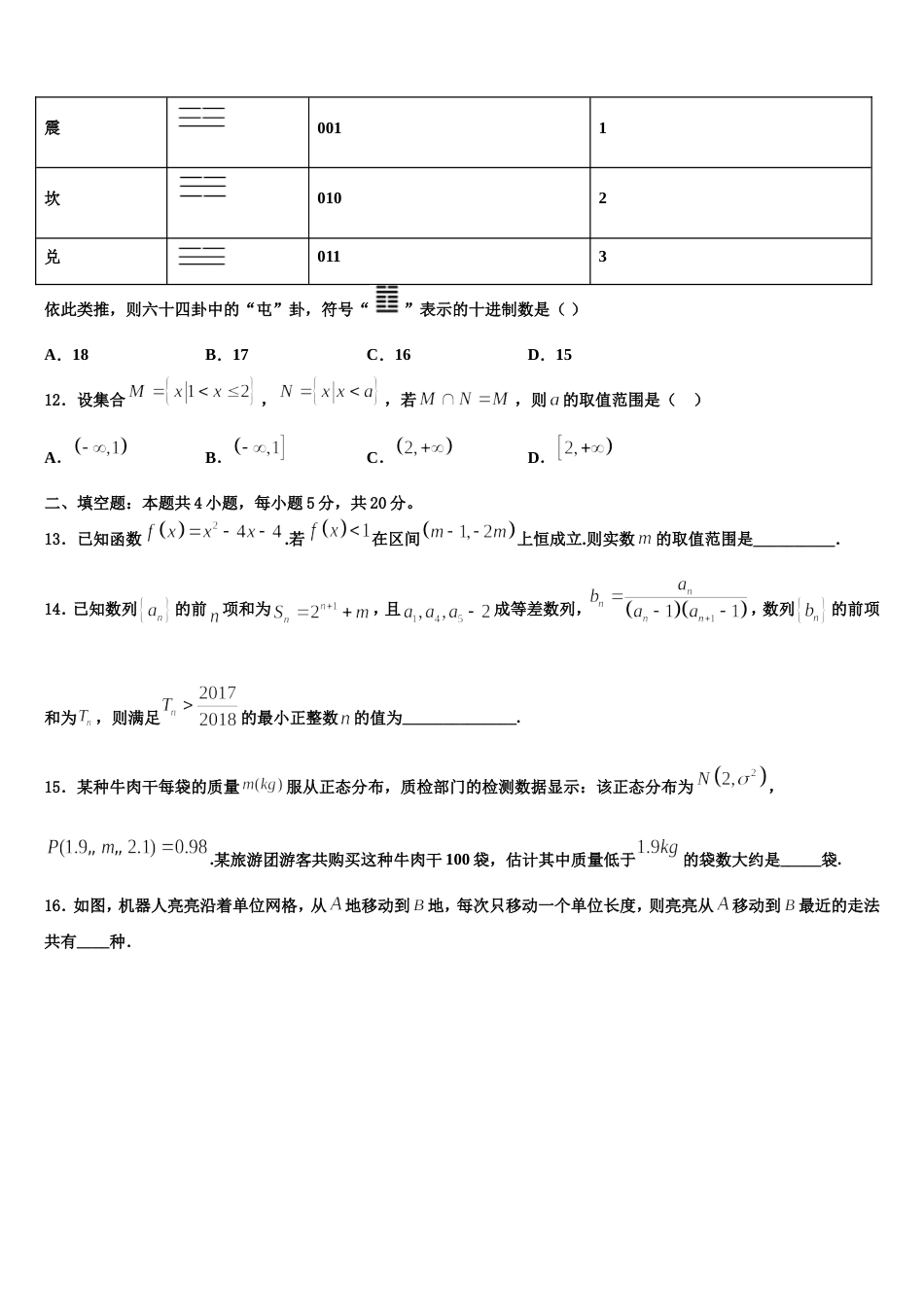 山东省济宁市鱼台县第一中学2023-2024学年高三数学第一学期期末经典试题含解析_第3页