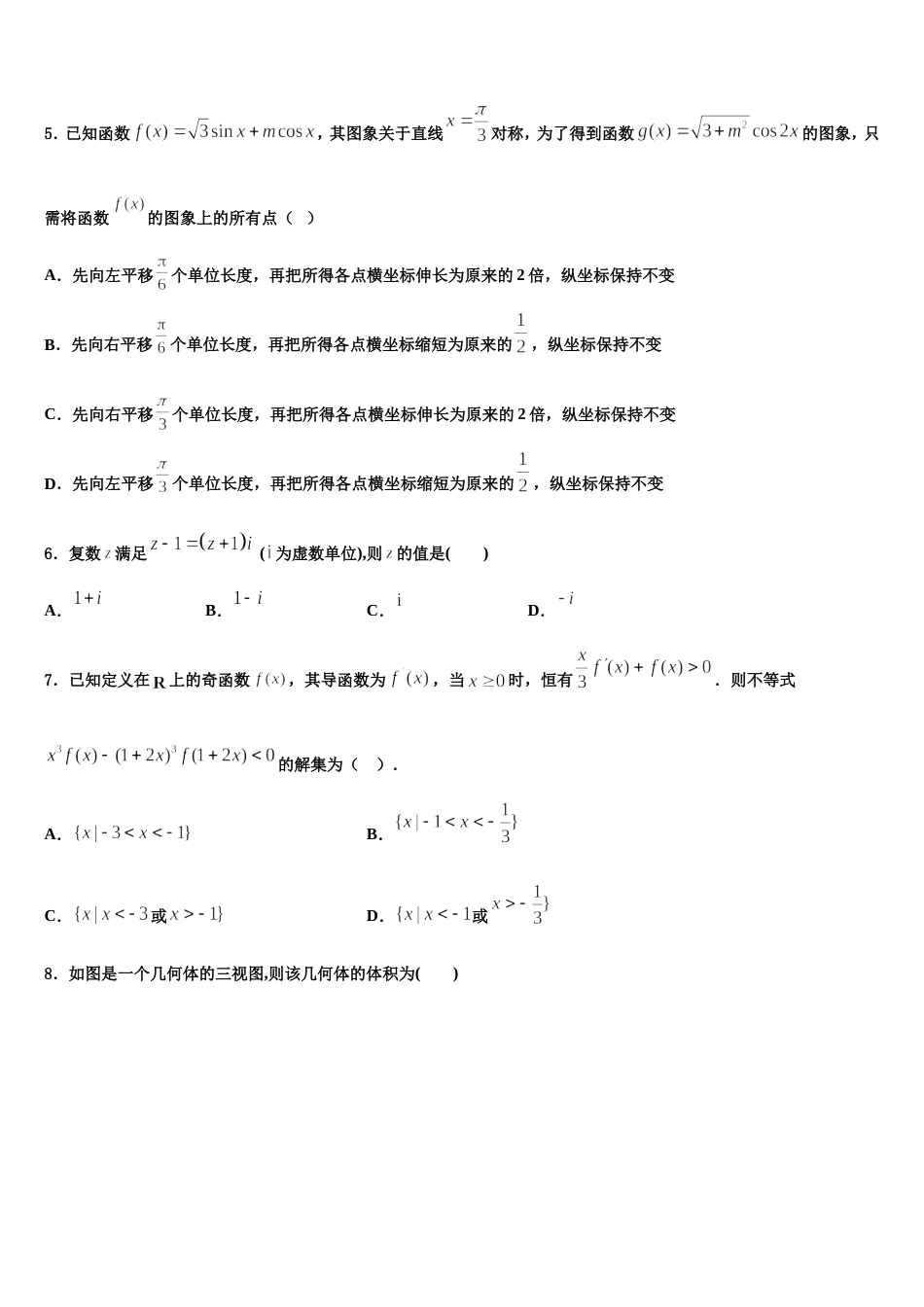 山东省济宁市鱼台县一中2024届高三上数学期末质量检测试题含解析_第2页