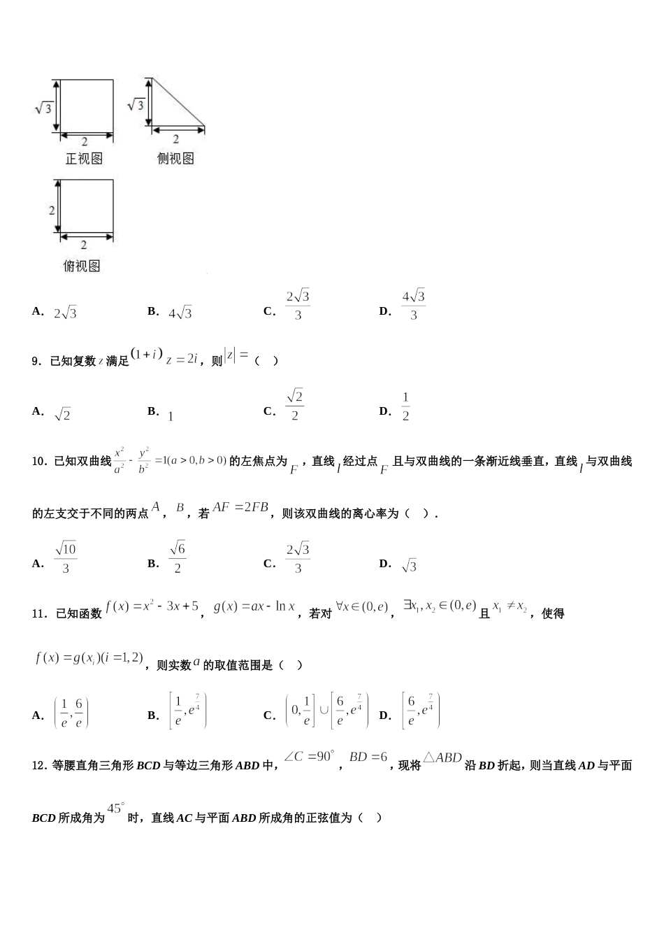 山东省济宁市鱼台县一中2024届高三上数学期末质量检测试题含解析_第3页