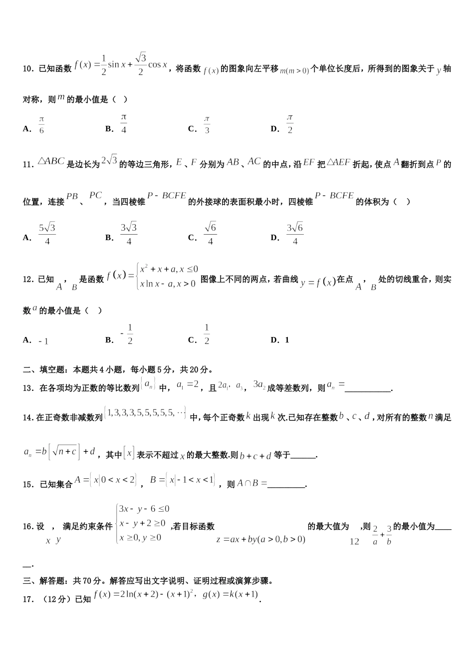 山东省济宁市邹城市2024届高三数学第一学期期末监测模拟试题含解析_第3页