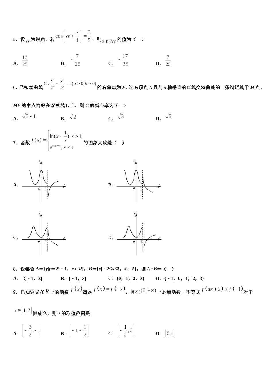 山东省济省实验学校2023-2024学年数学高三第一学期期末考试试题含解析_第2页