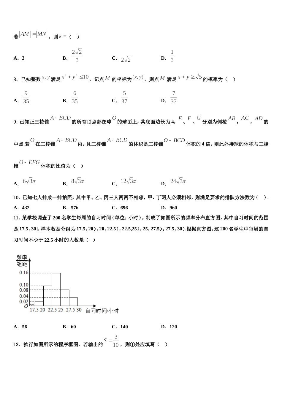 山东省嘉祥一中2023-2024学年数学高三第一学期期末质量跟踪监视模拟试题含解析_第3页