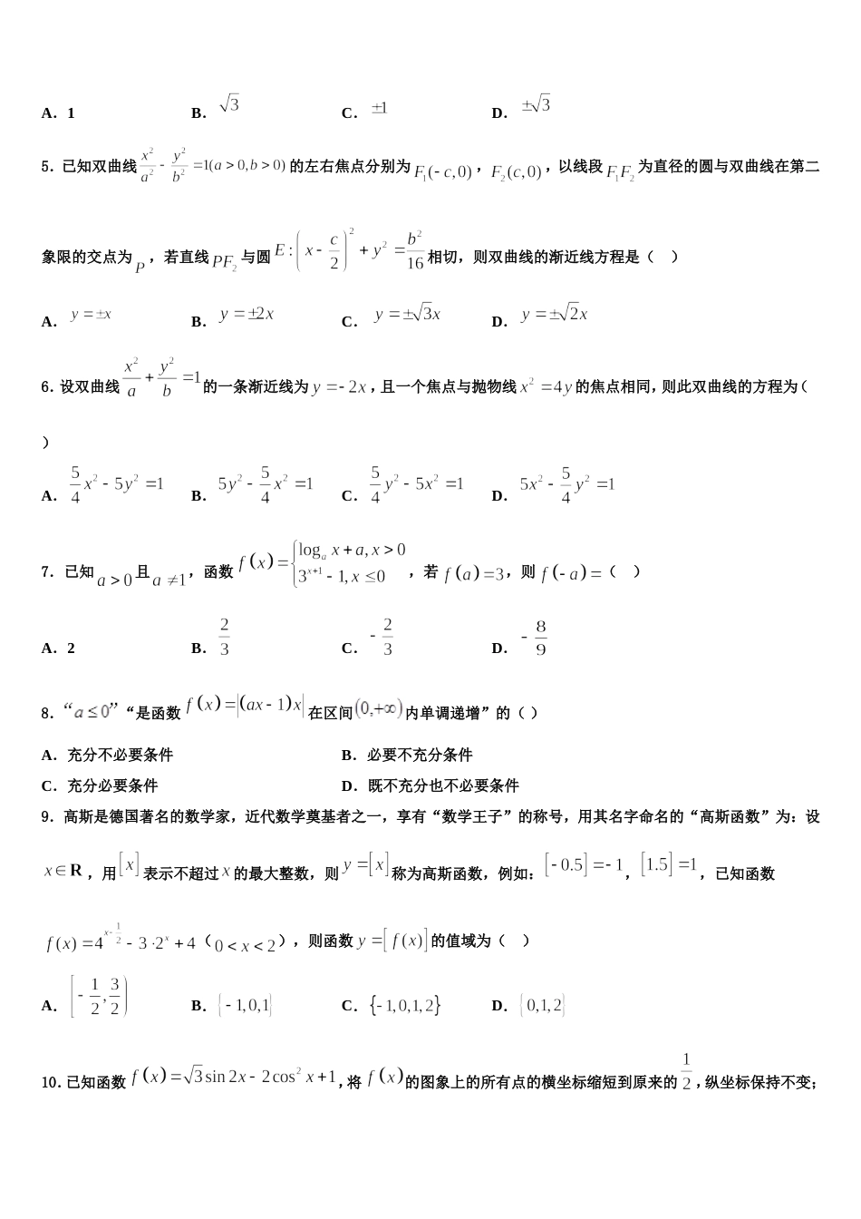 山东省巨野县一中2024届数学高三第一学期期末监测试题含解析_第2页