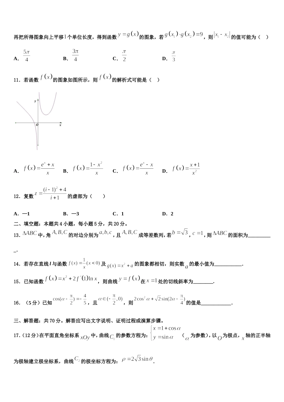 山东省巨野县一中2024届数学高三第一学期期末监测试题含解析_第3页