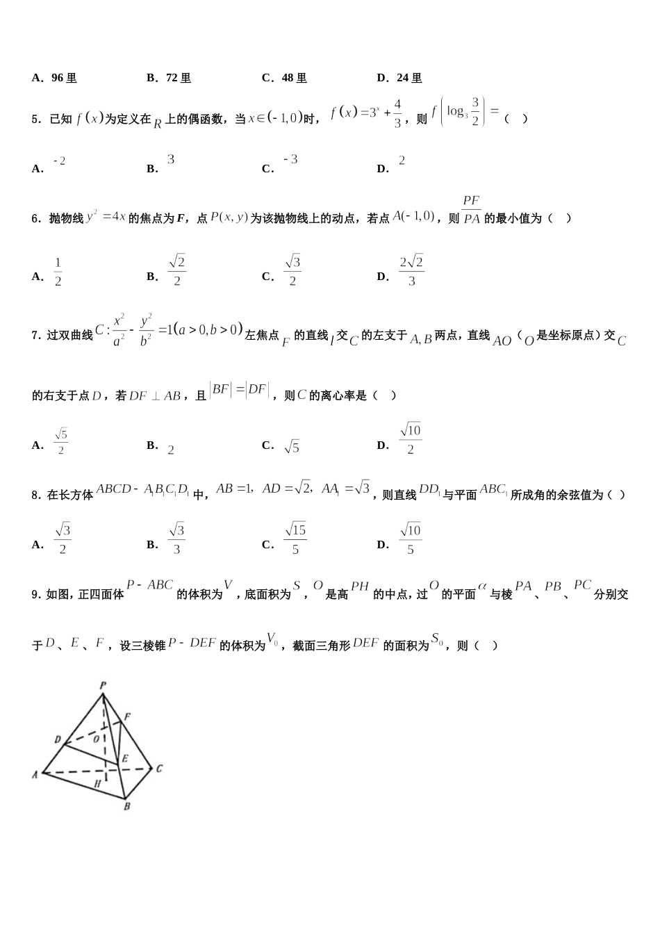 山东省莱山第一中学2023-2024学年高三数学第一学期期末复习检测模拟试题含解析_第2页