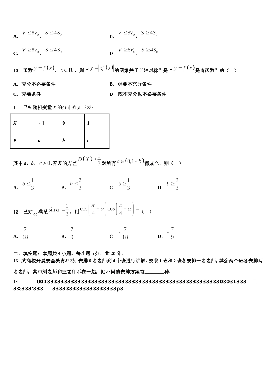 山东省莱山第一中学2023-2024学年高三数学第一学期期末复习检测模拟试题含解析_第3页