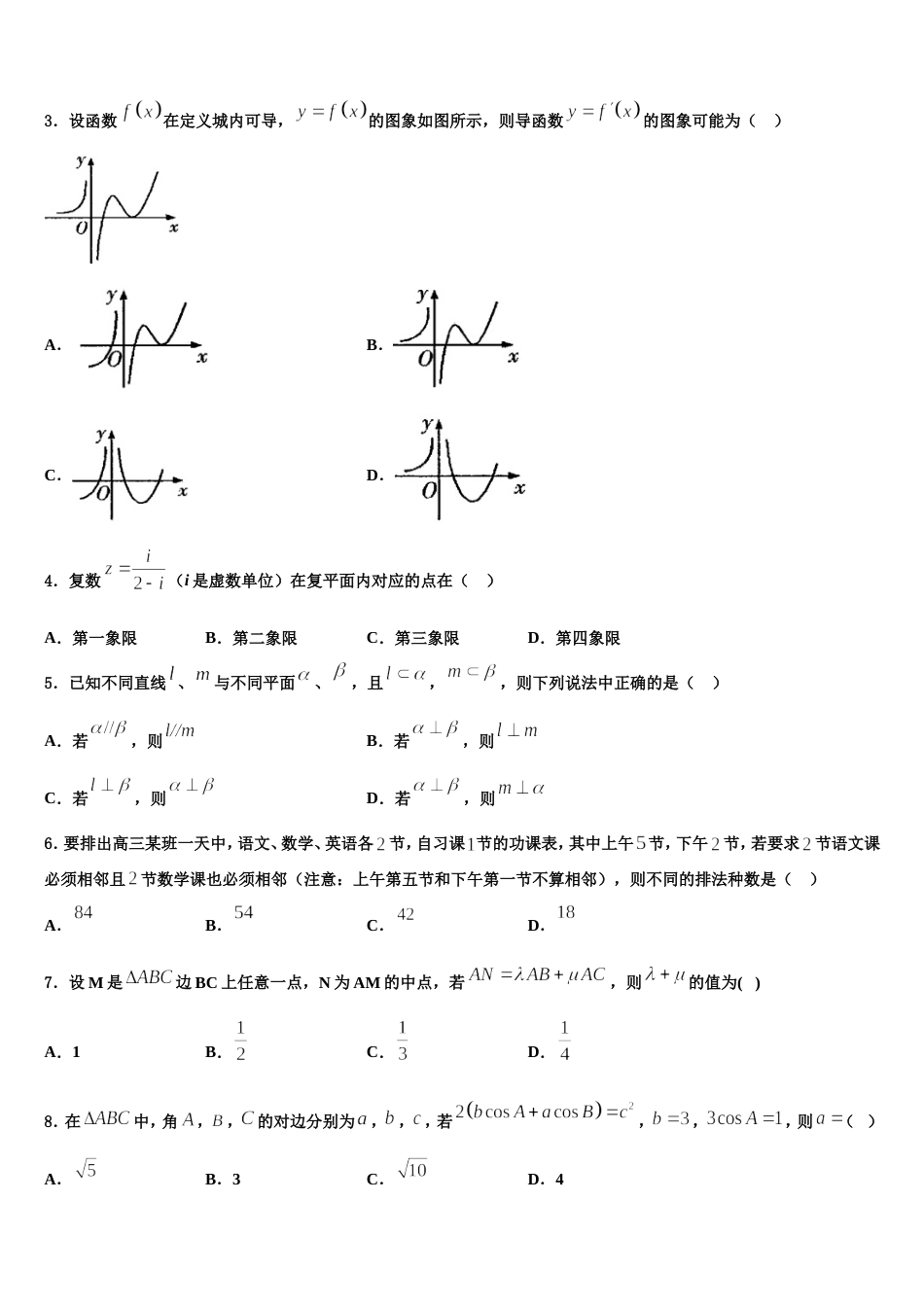 山东省莱阳市一中2024年高三数学第一学期期末复习检测试题含解析_第2页