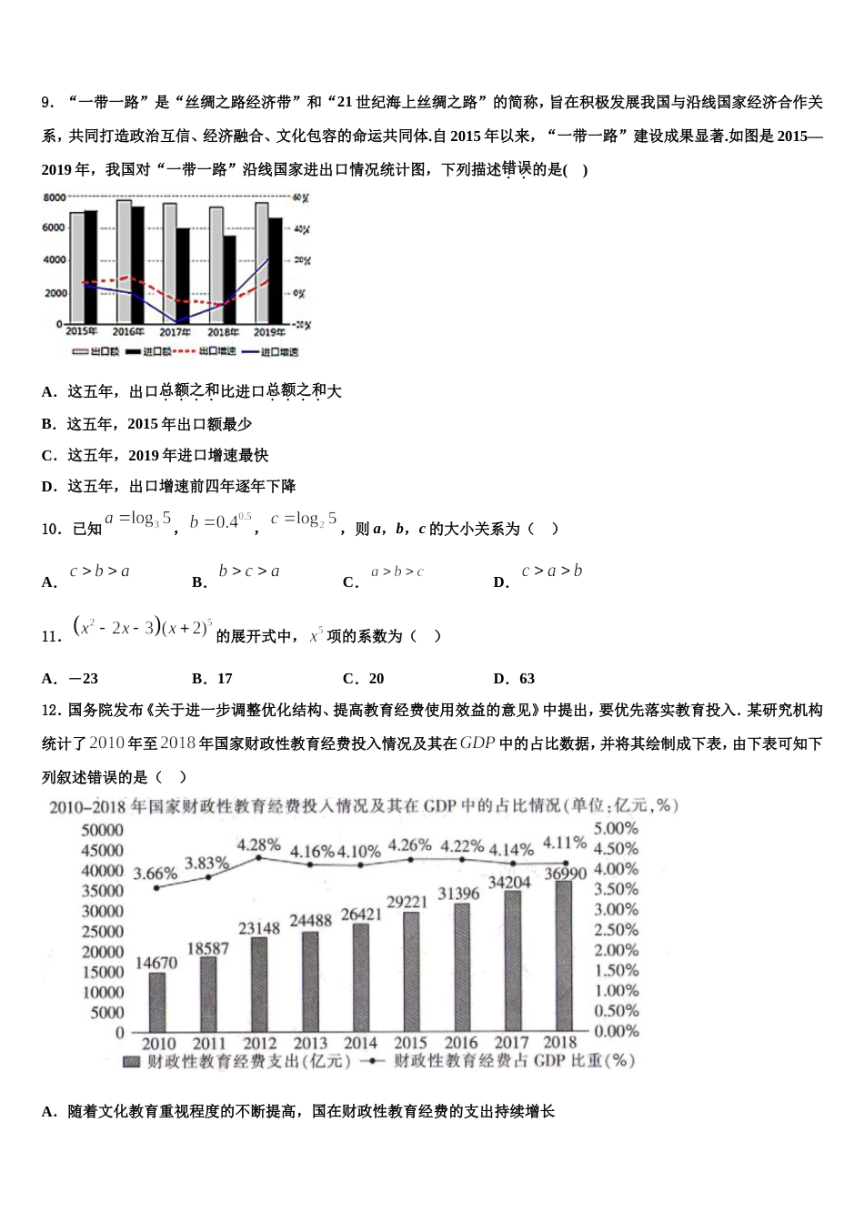 山东省莱阳市一中2024年高三数学第一学期期末复习检测试题含解析_第3页