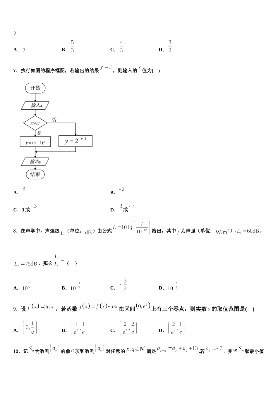 山东省聊城第一中学老校区2024届数学高三第一学期期末调研模拟试题含解析_第2页