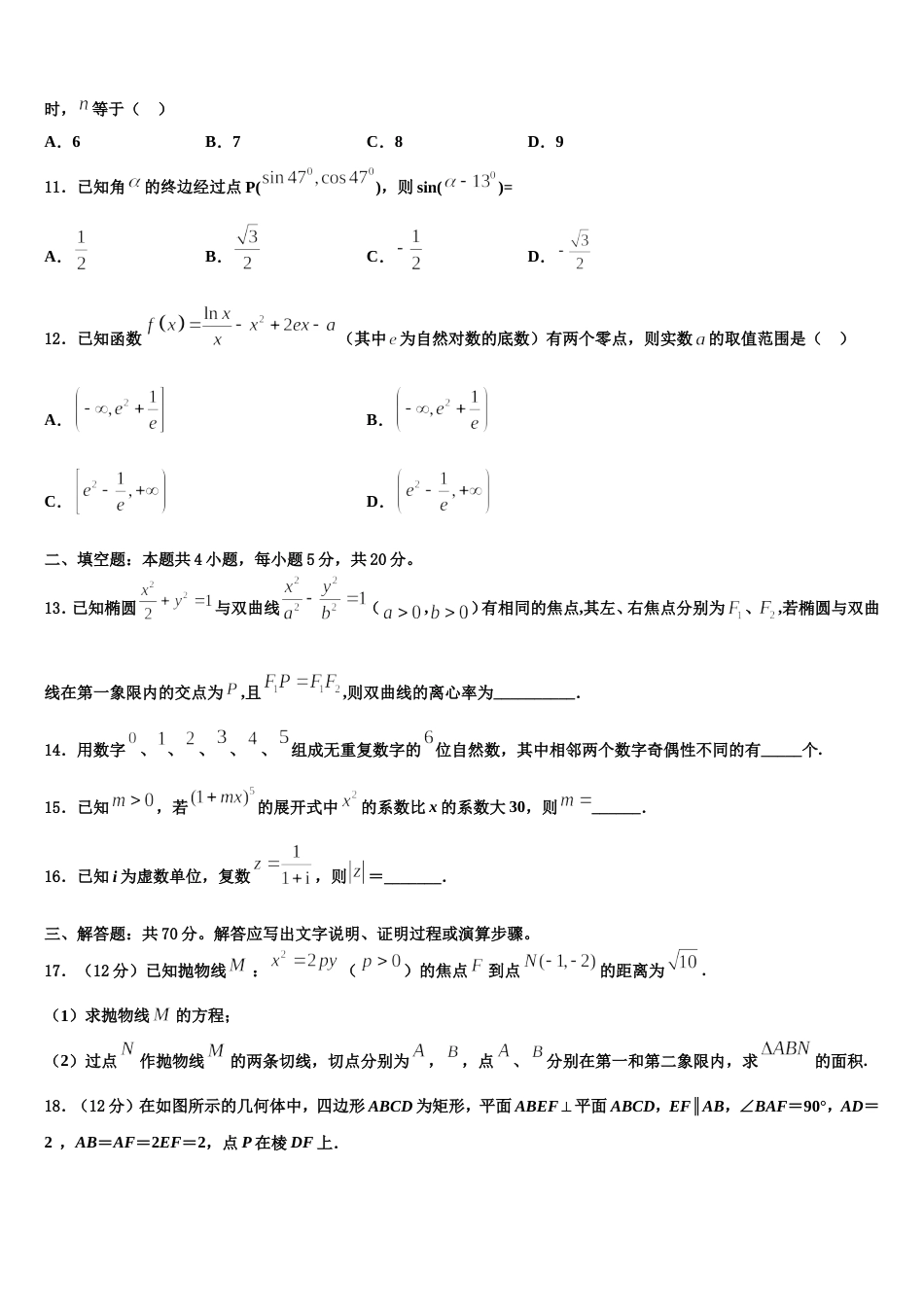 山东省聊城第一中学老校区2024届数学高三第一学期期末调研模拟试题含解析_第3页