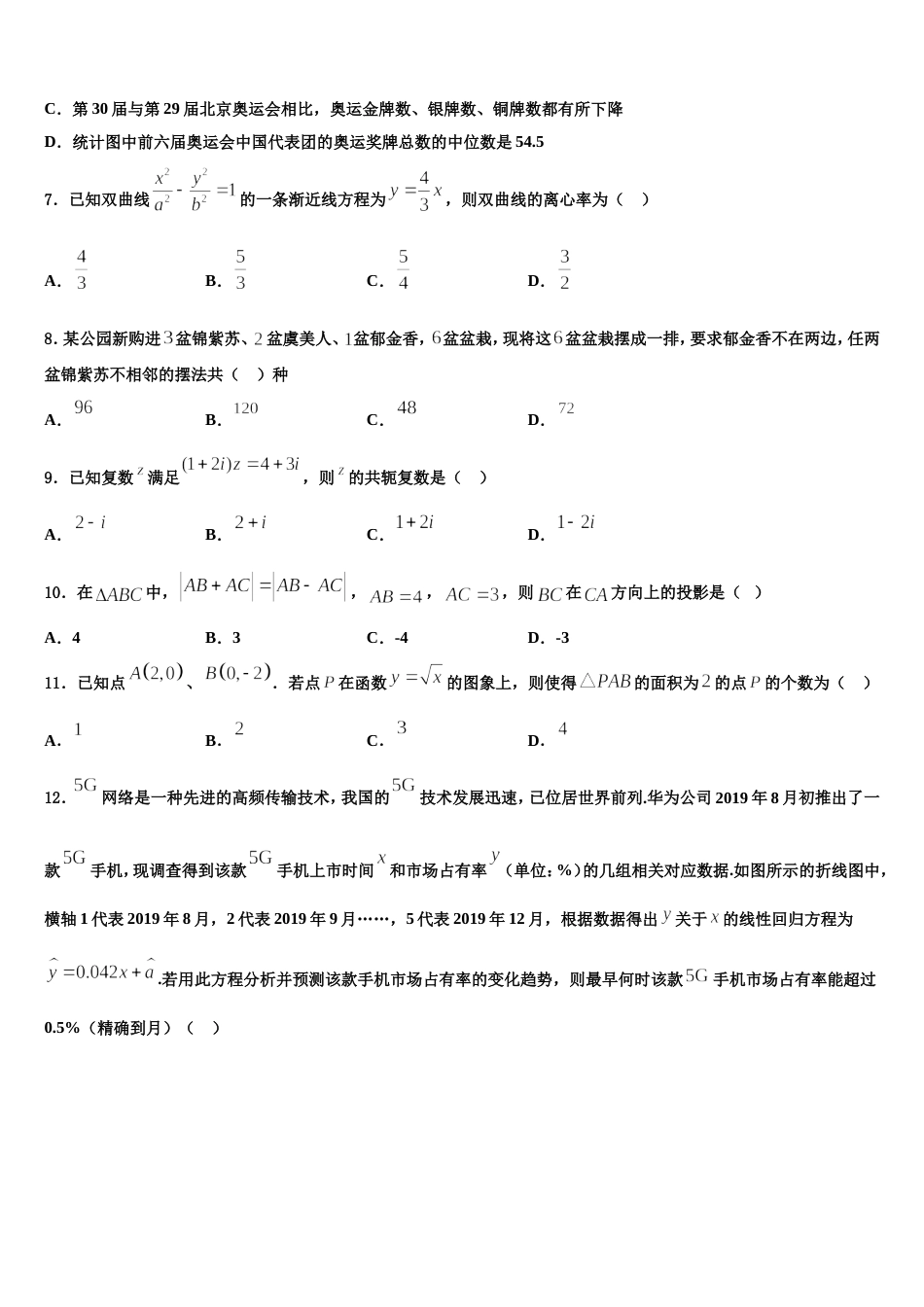 山东省聊城市茌平县第二中学2024年高三数学第一学期期末学业水平测试试题含解析_第3页