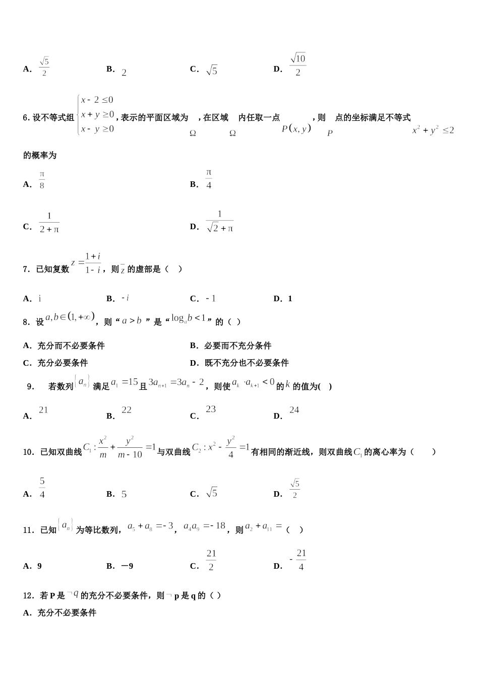 山东省聊城市第二中学2024届数学高三第一学期期末统考模拟试题含解析_第2页