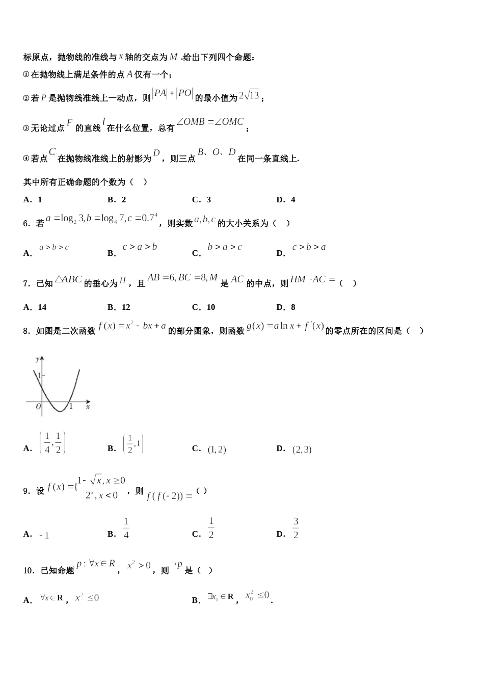 山东省聊城市第一中学2024届高三上数学期末统考模拟试题含解析_第2页