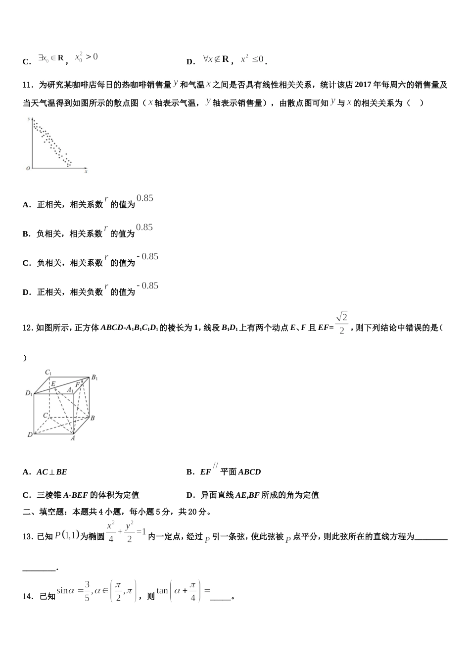 山东省聊城市第一中学2024届高三上数学期末统考模拟试题含解析_第3页