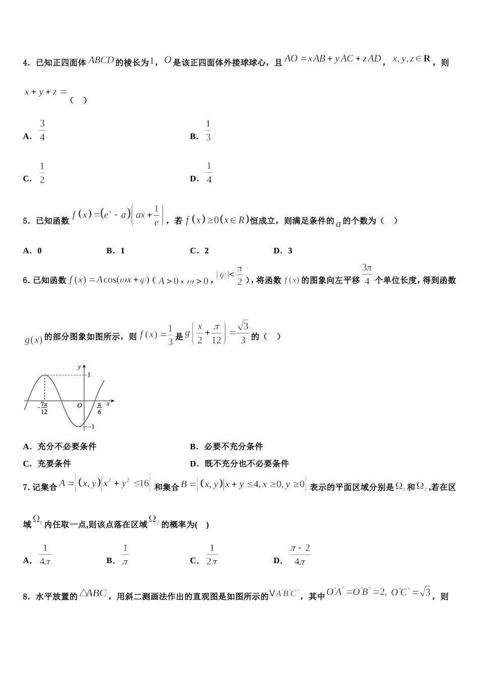 山东省聊城市莘县第一中学2024届数学高三第一学期期末统考模拟试题含解析_第2页