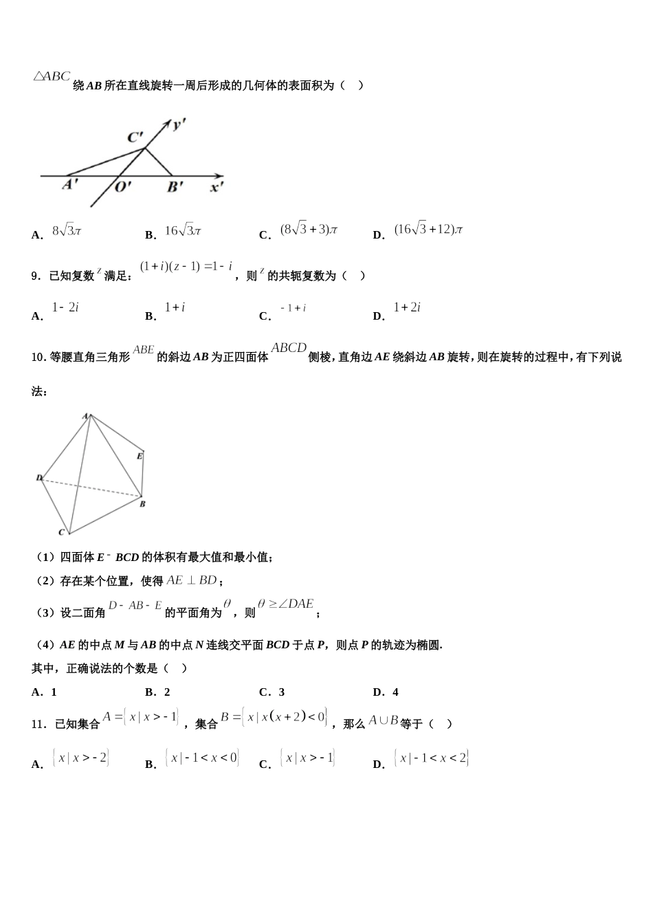 山东省聊城市莘县第一中学2024届数学高三第一学期期末统考模拟试题含解析_第3页