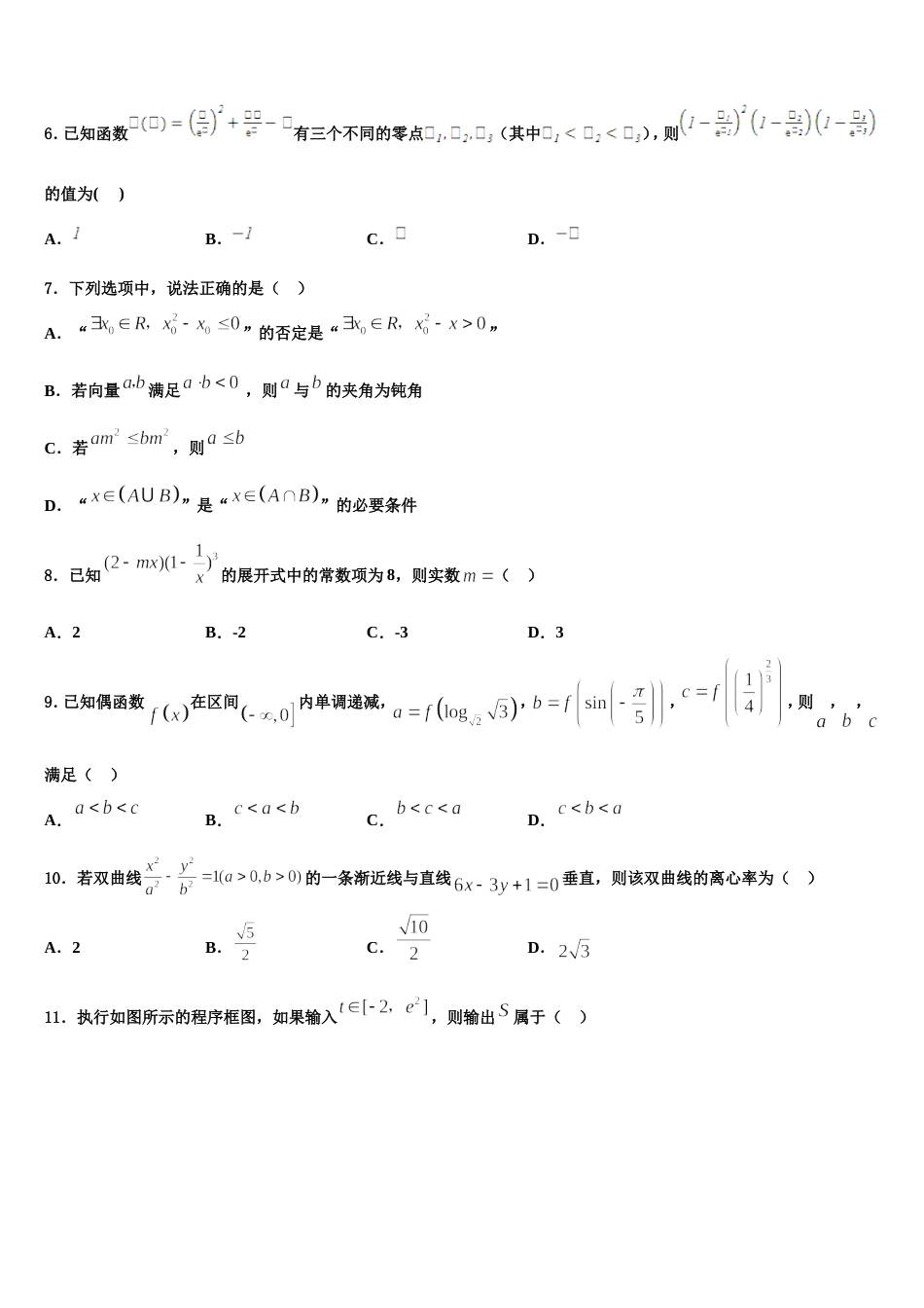 山东省聊城一中2023-2024学年数学高三上期末检测试题含解析_第2页