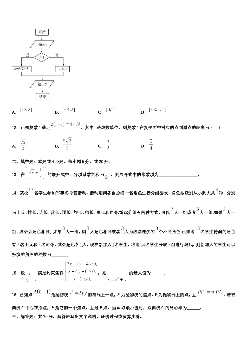 山东省聊城一中2023-2024学年数学高三上期末检测试题含解析_第3页