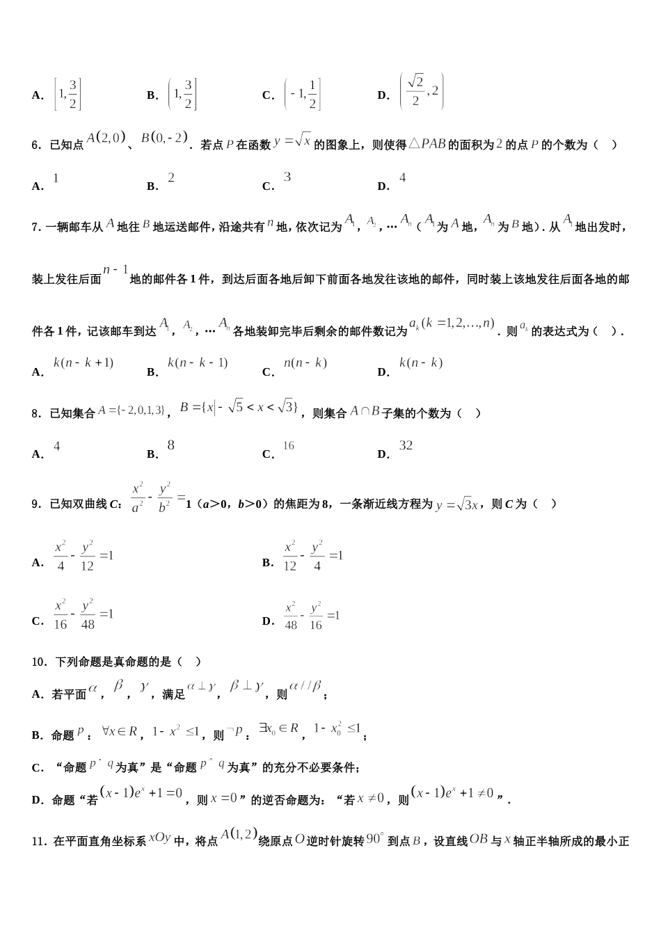 山东省临朐县第六中学2024届高三数学第一学期期末联考模拟试题含解析_第2页