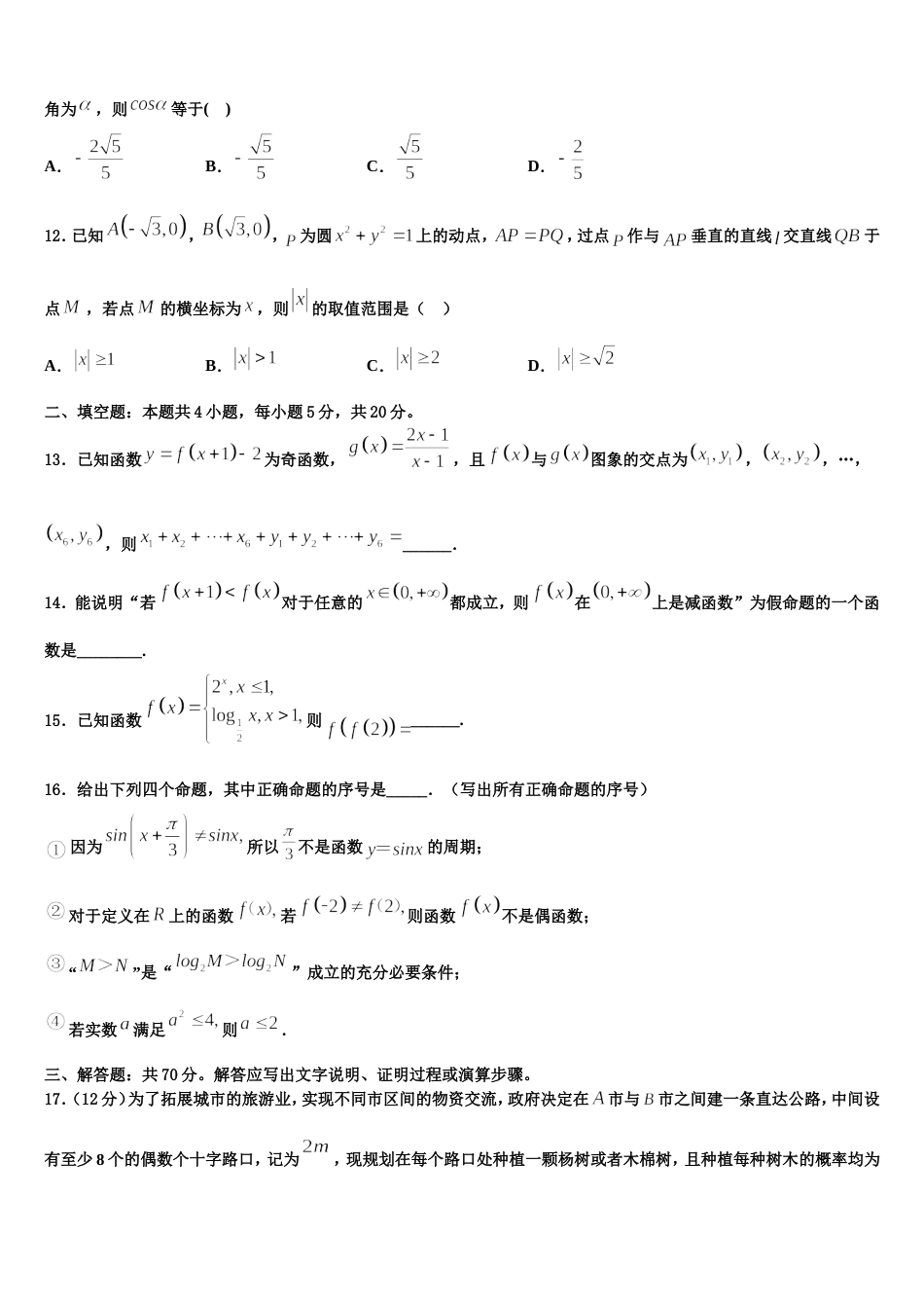 山东省临朐县第六中学2024届高三数学第一学期期末联考模拟试题含解析_第3页