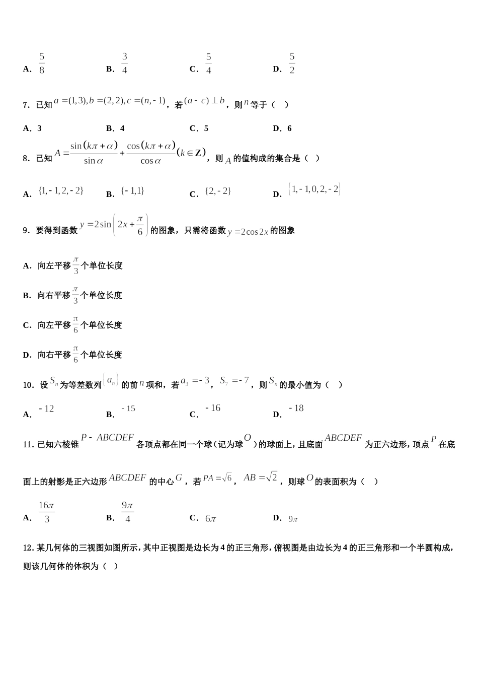 山东省临沭一中2024年数学高三上期末质量跟踪监视模拟试题含解析_第2页