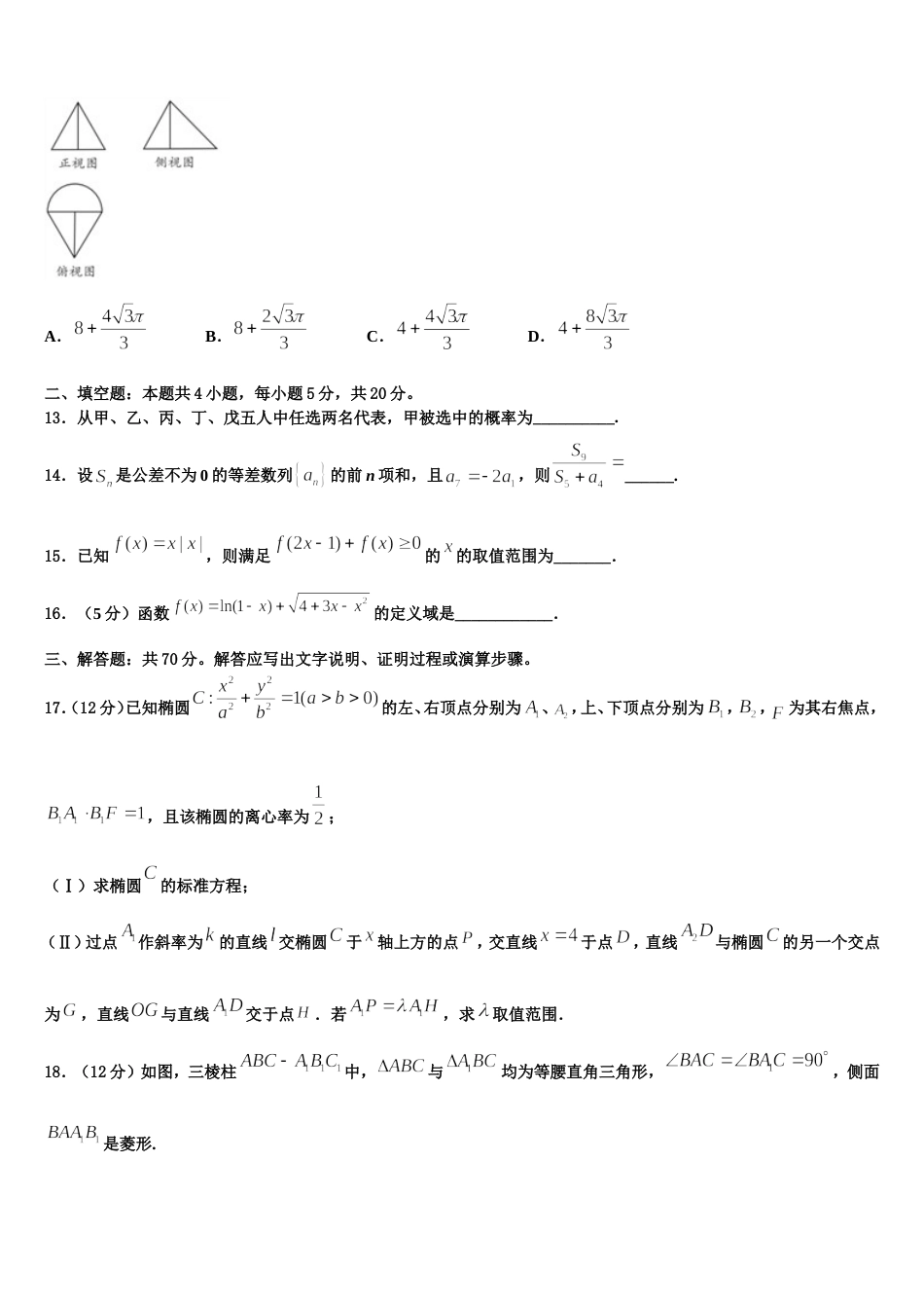 山东省临沭一中2024年数学高三上期末质量跟踪监视模拟试题含解析_第3页